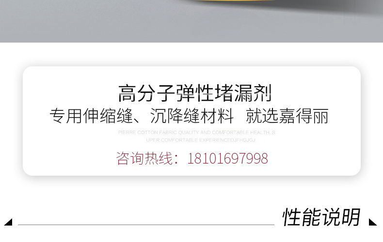  JDL-1彈性高分子堵漏劑(圖3)